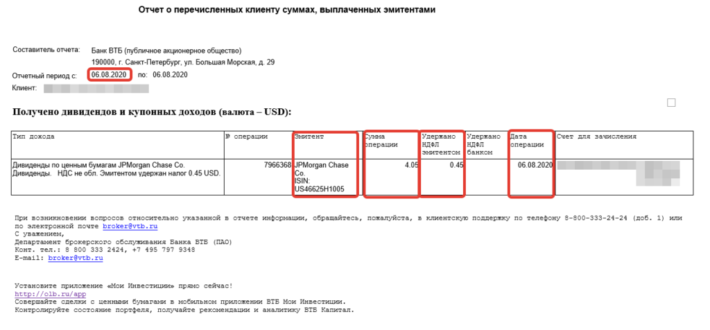 Как заполнить и подать налоговую декларацию 3 -НДФЛ для уплаты НДФЛ по дивидендам с акций США? Декларация - Дивиденды 4