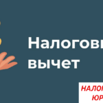 Налоговые вычеты по НДФЛ Вычеты налоговые