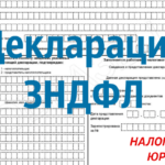 Форма декларации 3-НДФЛ