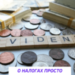 Какие налоги уплачивает инвестор при получении дивидендов от иностранных компаний? (НДФЛ с дивидендов) Дивиденды иностранных компаний
