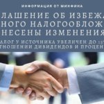 Люксембург ратифицировал протокол об увеличении ставки налога до 15% у источника доходов в виде дивидендов и процентов СИДН